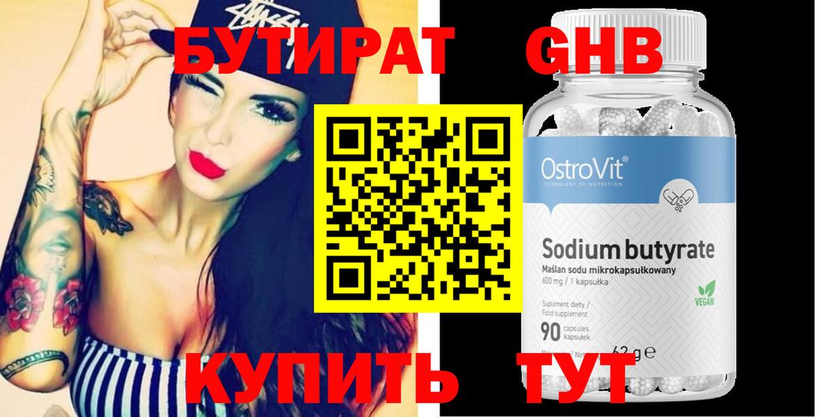 Каменск-Уральский  БУТИРАТ GHB  БУТИРАТ  Вход с VPN 