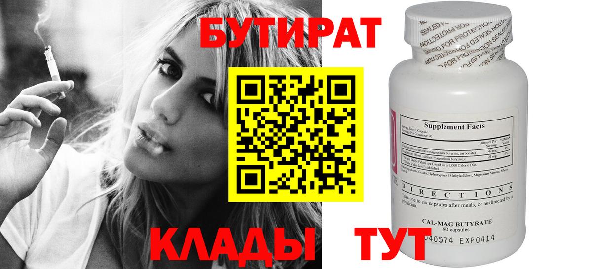 Бутират вода Каменск-Уральский