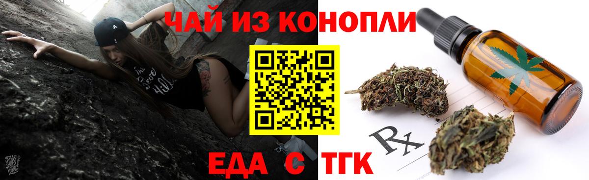 Еда ТГК конопля  Вход с VPN  Каменск-Уральский 