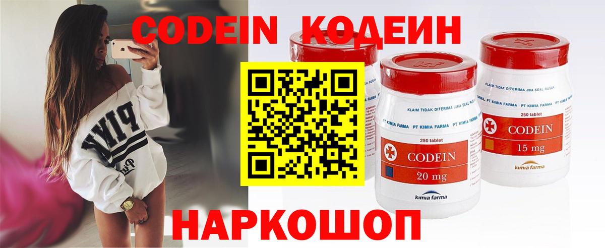 Кодеин напиток Lean (лин)  Вход с VPN  Каменск-Уральский 