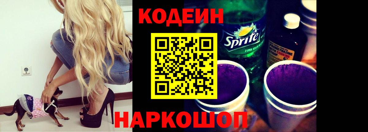 Кодеиновый сироп Lean Purple Drank Каменск-Уральский