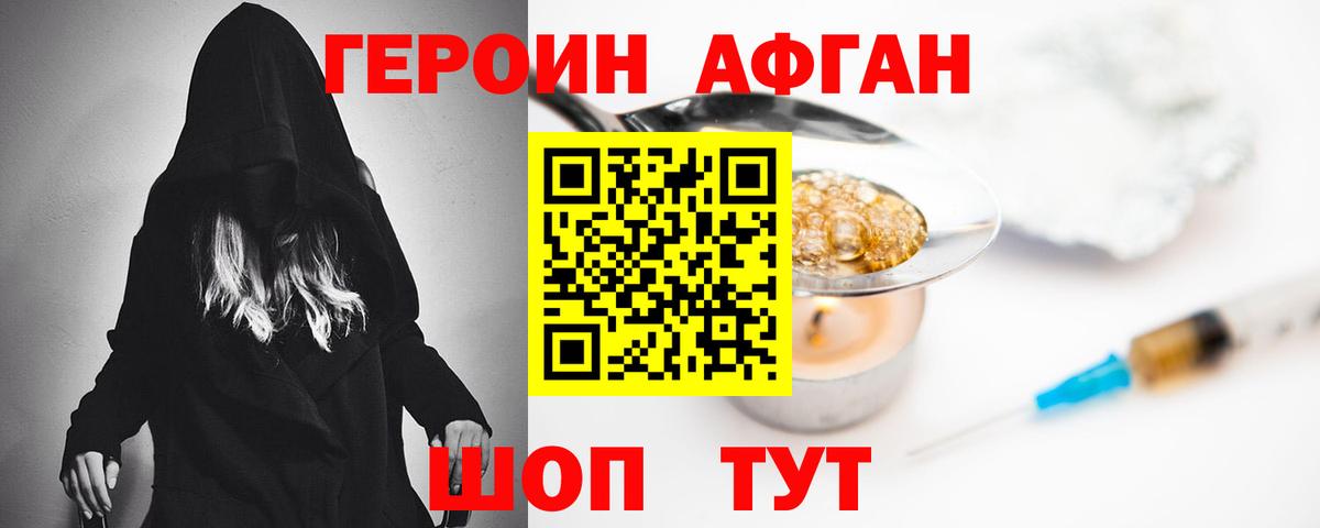 ГЕРОИН афганец  Вход с VPN  Каменск-Уральский 